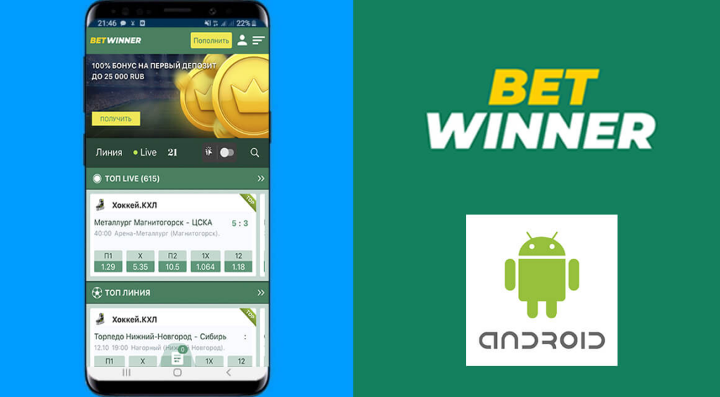 Как скачать приложение Betwinner? Андроид